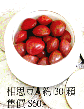 red seeds