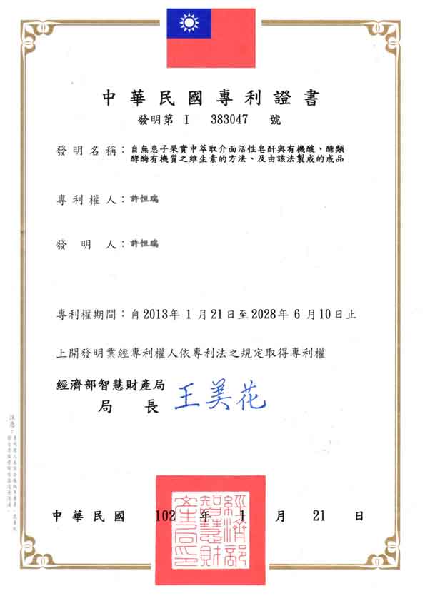 Invention patent process-Soapberry-Taiwan